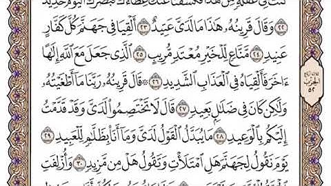 سورة ق مكتوبة كاملة ياسر الدوسري بدون اعلانات