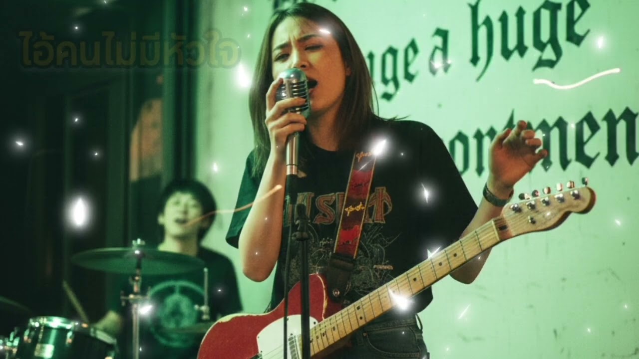 ไอ้คนไม่มีหัวใจ - [Amara] | สิ่งที่นายถืออยู่นั่นคือหัวใจของฉัน (OFFICIAL)