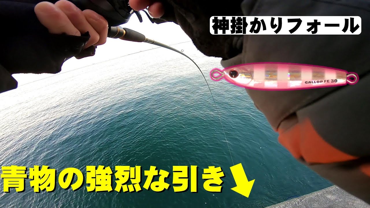 大阪湾でライトショアジギング！神掛かりフォールで青物爆釣！ - YouTube
