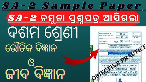 10th Class SA 2 Exam Science Question 2023#10 Class Physical Science 7th Chapter MCQ#Class 10 SCP