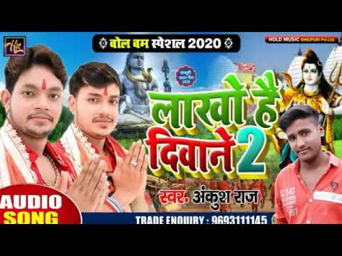 ankush raja ke bol bam ke gana