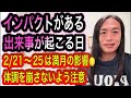 【満月の影響