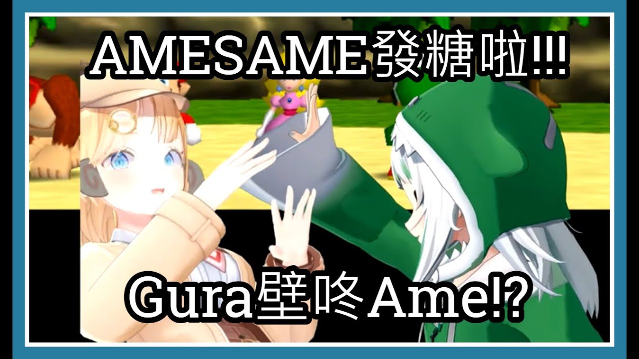 【Gawr Gura/Watson Amelia】AMESAME再次發糖，用3D看gura壁咚ame相當過癮!!! - YouTube