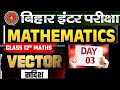 DAY-03#class12th #vector(सदिश) #class12th