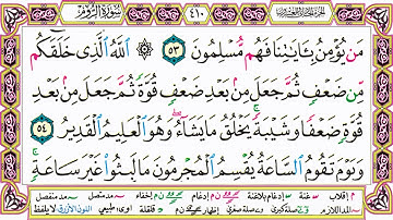 ألقران الكريم حاتم فريد الواعر الصفحة 410