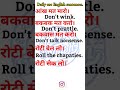 English to Hindi Sentences | Roj Bol Chal Me Aane Wali Baatein | #shorts #viral #youtubeshorts