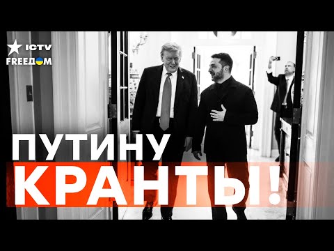 В США ИЗВИНИЛИСЬ ПЕРЕД ЗЕЛЕНСКИМ! Америка введет ВОЙСКА? Итоги встречи в ВАШИНГТОНЕ