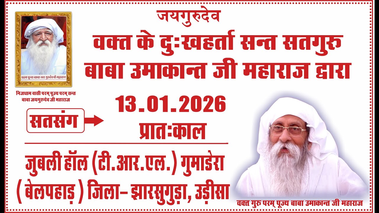 Satsang | 13.01.2026 | Morning | Jubli Hall, (T.R.L), Gumadera (Belpahar), District- Jharsuguda, OD
