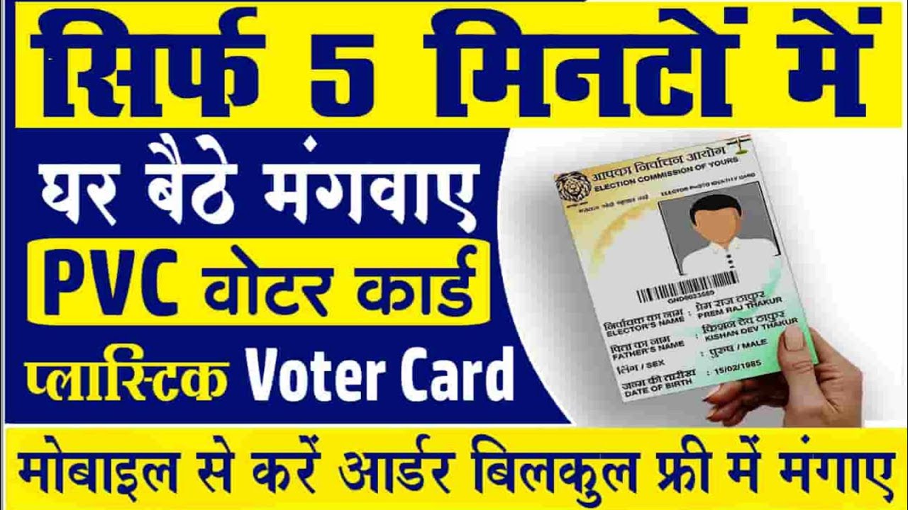 New Voter ID Card Apply Online naya voter id card kaise banaye Age Declarations Form Kaise