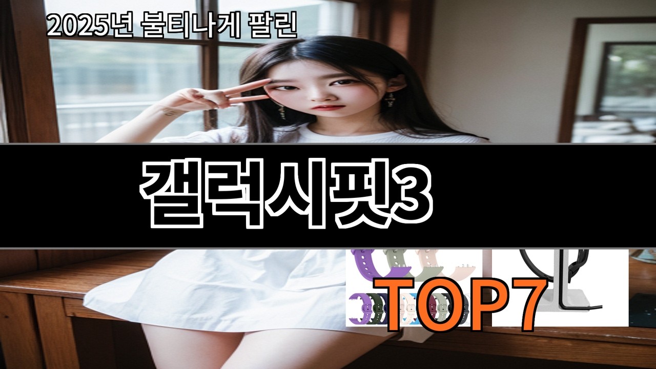 알리 갤럭시핏3 알리 고수들이 먼저 사는 아이템