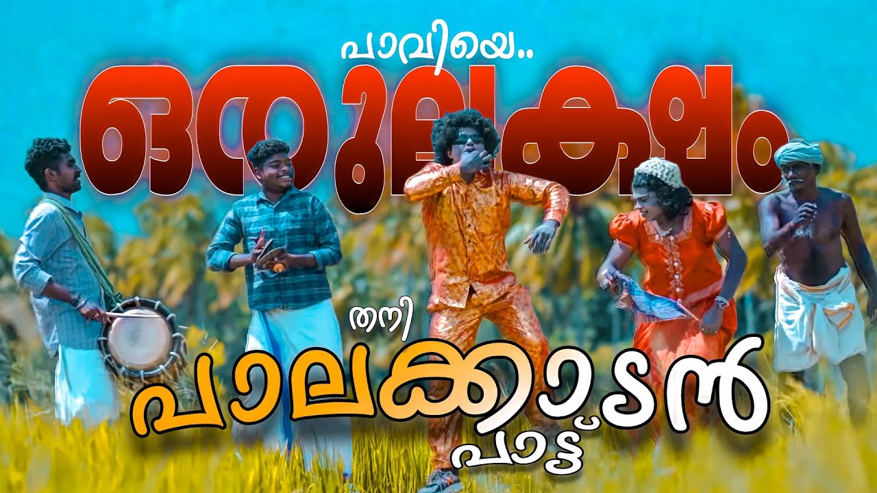 Kollengode Song  Reghunath Rhythm  Sreenath Palakkad  Palakkad Onam Song  KM Entertainments