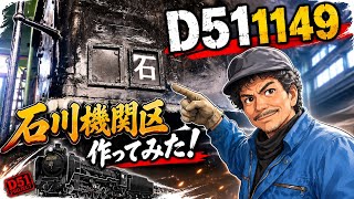 【D51 1149】Ishikawa-san restores it, this time I tried making a District Name Plate! Episode 62