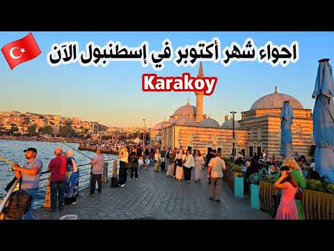 اجواء اسطنبول تركيا الآن أوضاع المعيشة والسياحة مطاعم رخيصة هل انتهت السياحة