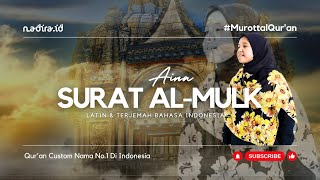 Murottal Alquran Suara Emas Aina | Surat Al-Mulk |  Latin & Terjemahan Bahasa Indonesia