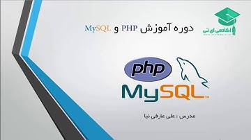 آموزش php- قسمت اول