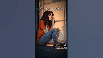 يا سايبني في حيرة و نار بحلم بلقاك ذكرى 