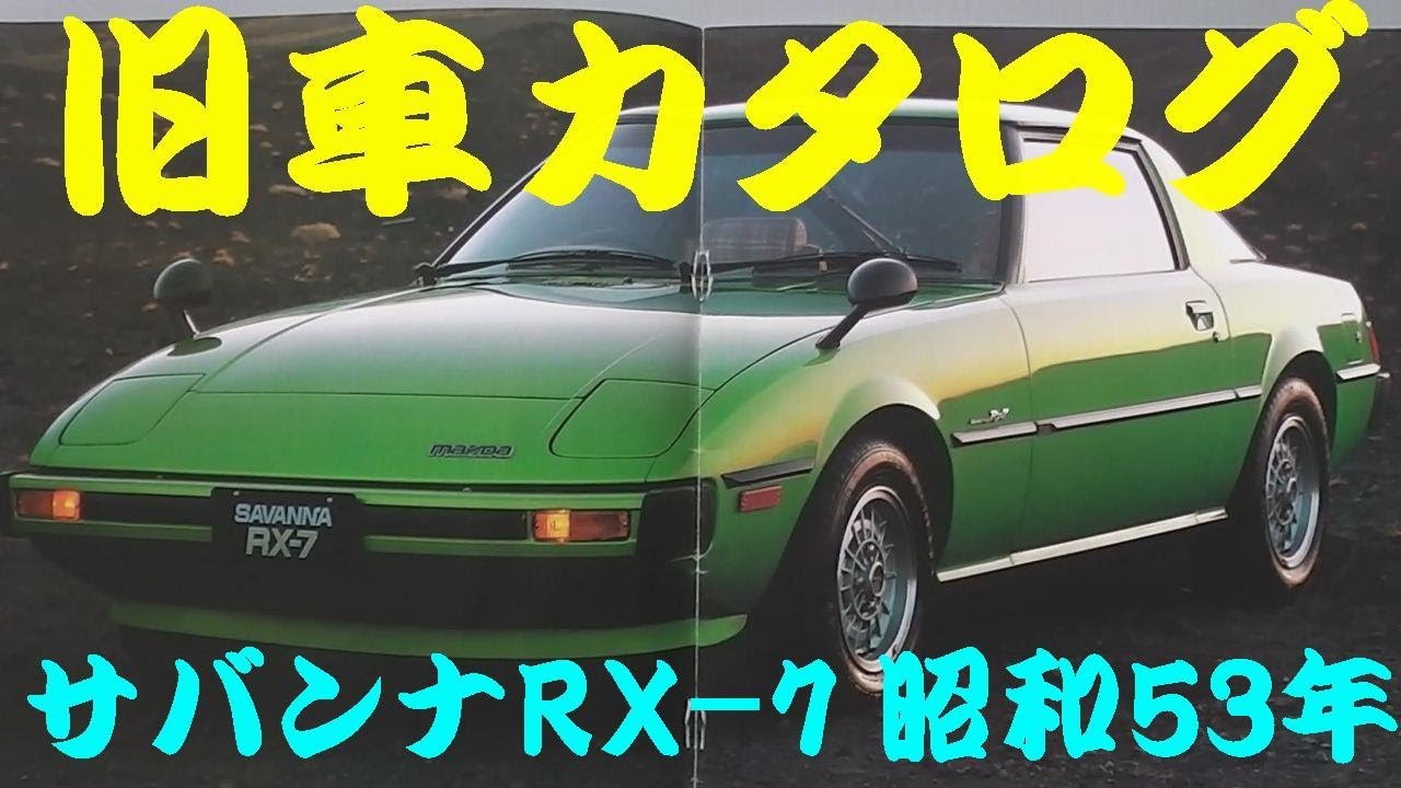 値下げしました！旧車 カタログ 1971年 マツダ サバンナ 初期版 maxresdefault.jpg