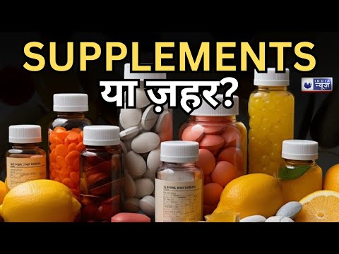 Health Supplements: महिलाओं के लिए खतरा बन गए ये 5 हेल्थ सप्लीमेंट्स |Medically Speaking