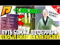 ПУТЬ БОМЖА ДО ФЕРРАРИ ЗА 90 ДНЕЙ! #31 - РАЗВИВАЮСЬ БЕЗ ДОНАТА! ОТКРЫЛ ШКАФ НА МЛН РУБ! - RADMIR CRMP