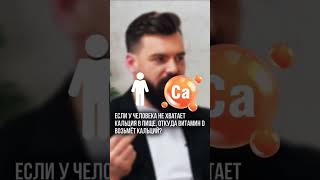 Побочка витамина D #siberianwellness #бадыдляздоровья #бады #витаминд #витаминыдлямужчин #магний