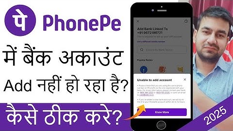 Phonepe unable to add account problem | Phonepe me bank add nahi ho to kya kare