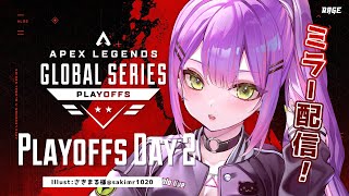 【ProLeague公認ミラー配信】Apex Legends Global Series Year 3:Split1 Playoffs Day2【常闇トワ/ホロライブ】