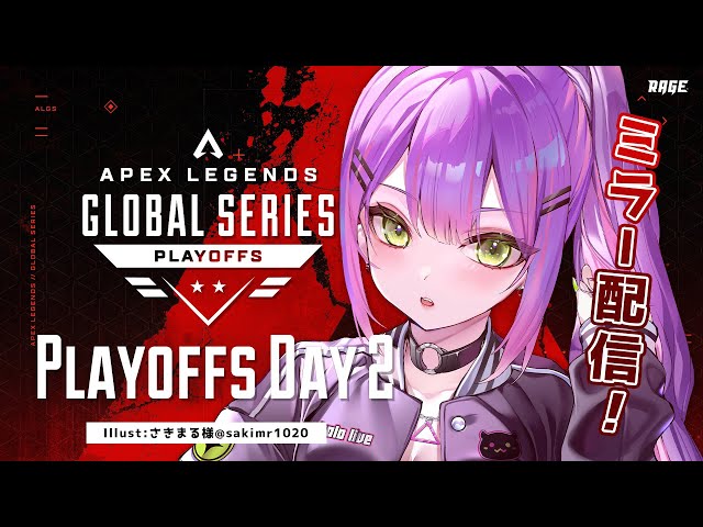 【ProLeague公認ミラー配信】Apex Legends Global Series Year 3：Split1 Playoffs Day2【常闇トワ/ホロライブ】のサムネイル