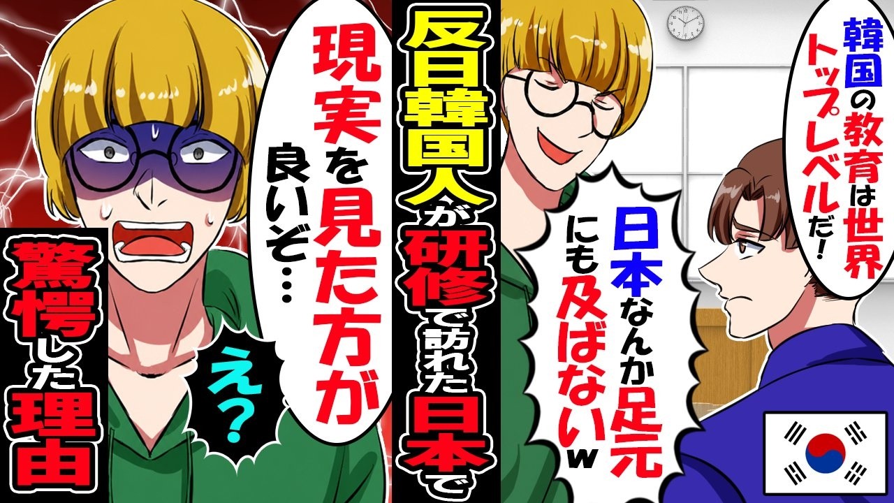 「これが韓国と日本の教育の差…」日本に研修に来た韓国人留学生が日本と自国の教育の差を目の当たりにして愕然…【総集編】