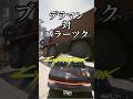 デラマン対ブラーツク 結句反復 グレン サイバーパンク2077 Cyberpunk2077