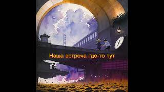 "Cлово - Вечность" скоро на всех музыкальных площадках  #newmusic #music #музыка #инди #слово