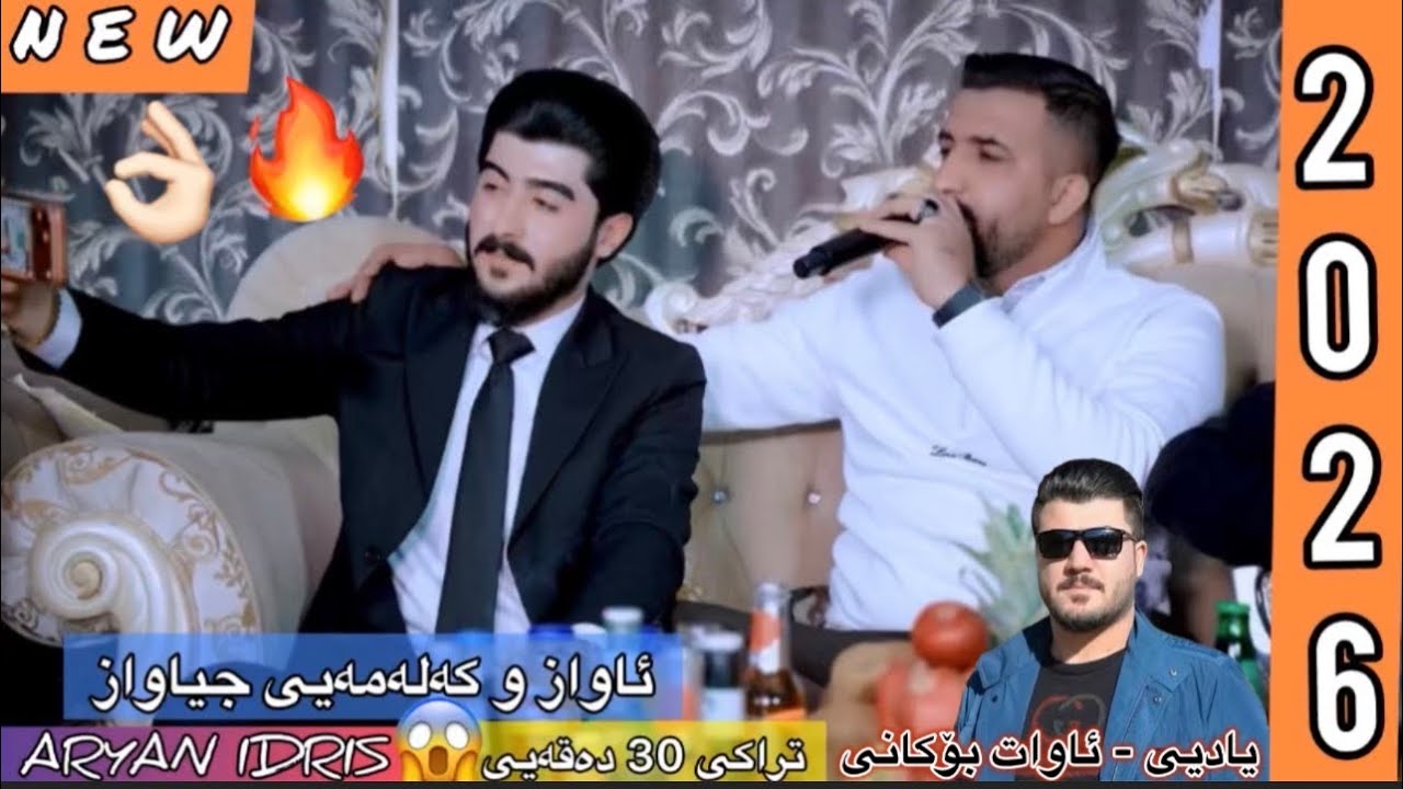 Aryan idris ( Danishtni - Shahine Qaid Shkur Chawshin ) Track 1 