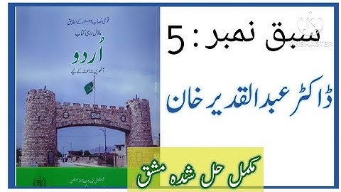 Class 8 Urdu Chapter 5 / Class 8 Urdu unit 5 Dr Abdul Qadeer Khan / Abdul Qadeer Khan