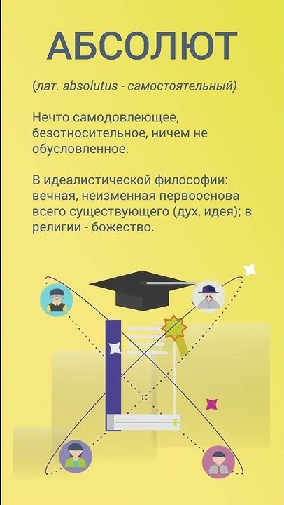 Абсолют это простыми словами. Абсолют это простыми словами. Философия абсолюта. Абсолют это простыми словами. Абсолют это простыми словами.