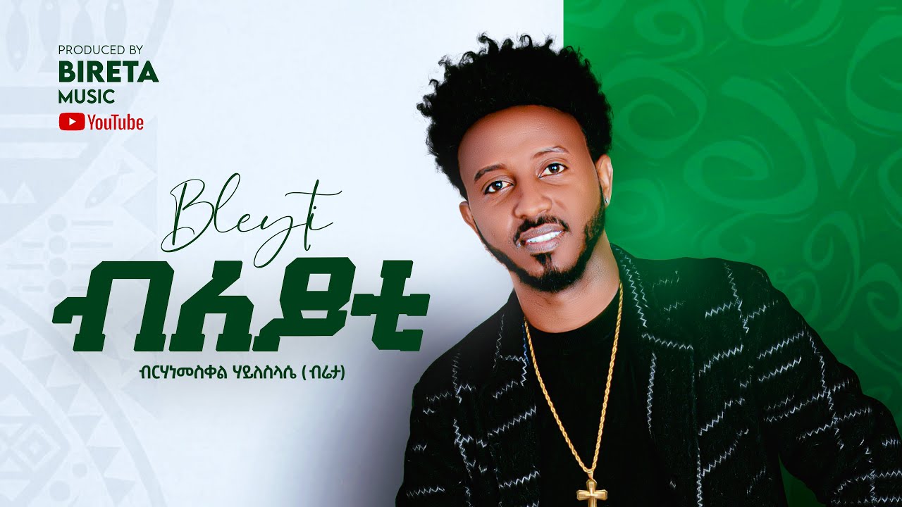 Birhanemeskel Haileslase ( Bireta ) - Bleyti - ብለይቲ - Tigringa music (Official Lyrics Video)