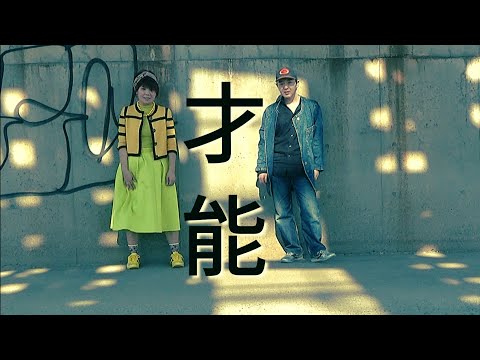 UPSTART/才能（公式五ノ井家）