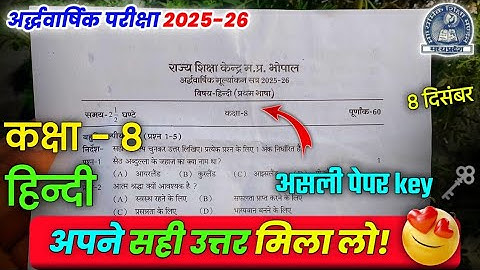 Class 8th maths Ardhvaarshik ka paper 2025 full solution / कक्षा 8 गणित अर्धवार्षिक का पेपर 