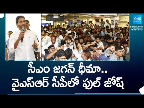 CM Jagan Comments on Victory | YSRCP Leaders in Full Josh | AP Election 2024 Result @SakshiTV - SAKSHITV