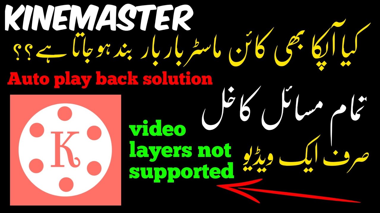 kinemaster app auto back error solution. kinemaster auto back problem solution.