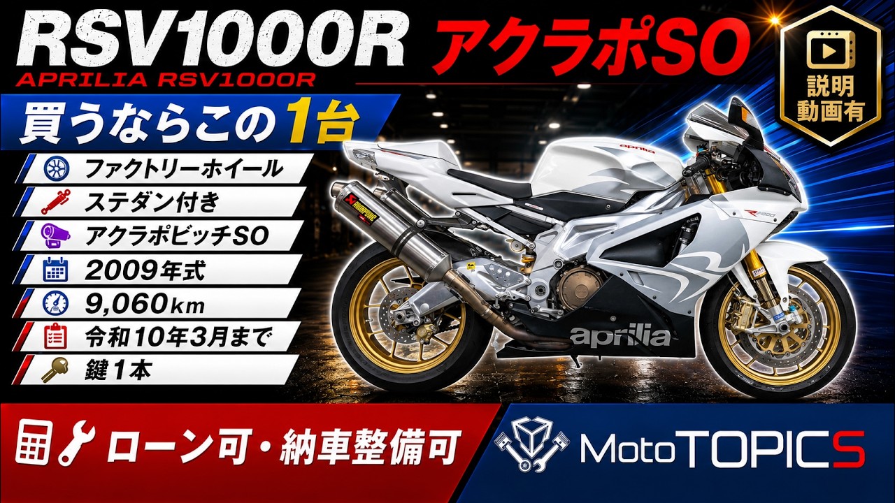 値下げ交渉可‼️車検1年2ヵ月あり　アプリリア　RSV1000R FACTORY　 RSV1000R □ Loan available, pre-delivery inspection and