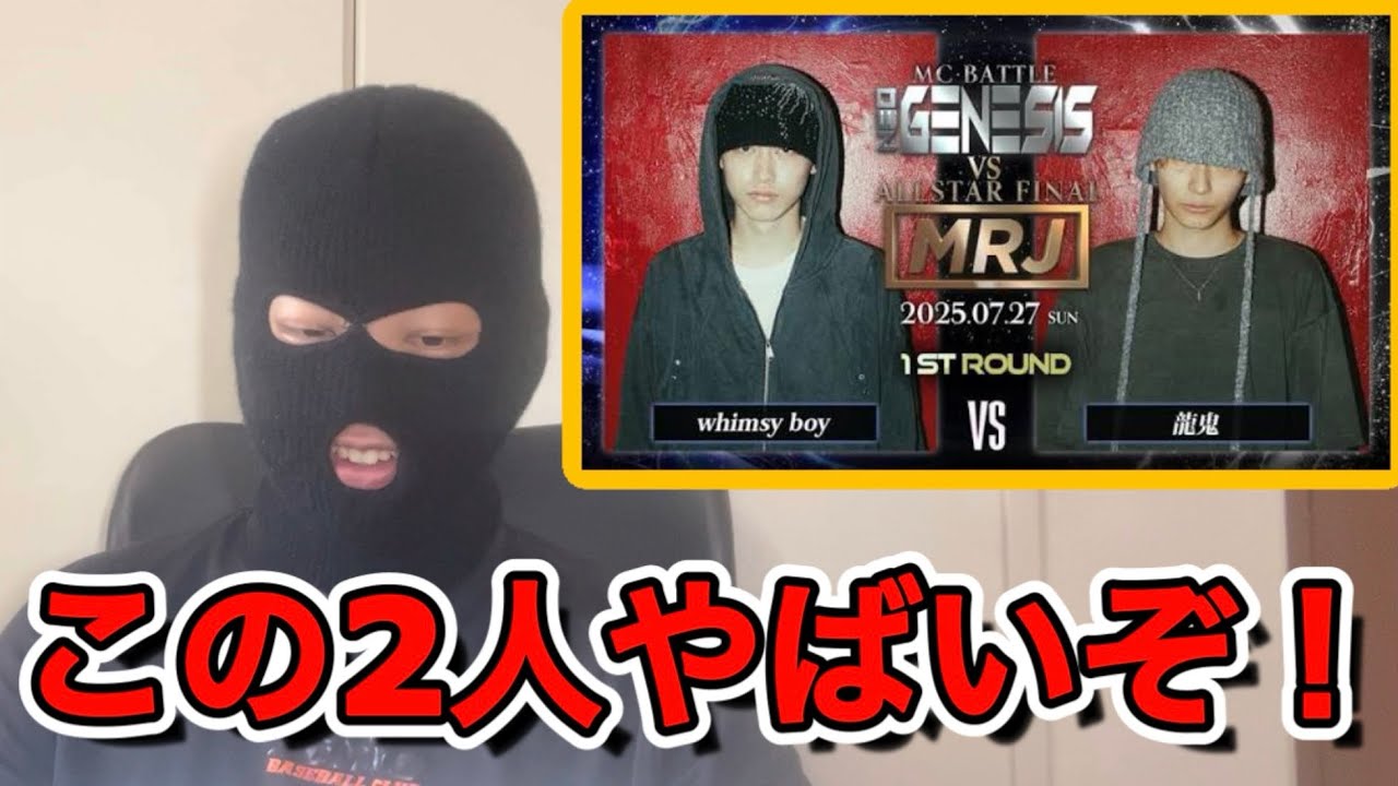 【MCバトル】仲の良い若手2人が激突！（龍鬼 vs whimsyboy）#mcバトル #hiphop #龍鬼 #whimsyboy