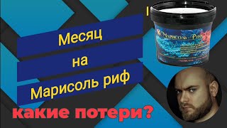 видео: Месяц на новой соли. Какие потери? картинка: Месяц на новой соли. Какие потери?