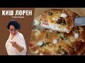 Киш Лорен с брокколи