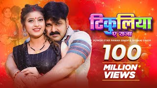 Vignette de la vidéo "Pawan Singh, Shivani Singh – टिकुलिया ए राजा (Official Video) | Tikuliya Ae Raja"