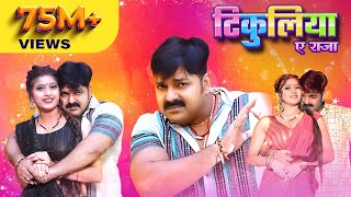 Pawan Singh, Shivani Singh – टिकुलिया ए राजा (Official Video) | Tikuliya Ae Raja image