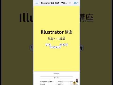 illustrator講座　基礎〜中級編を学びます 初心者の方から、仕事で使いたい方まで、マンツーマンで学びます