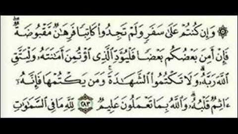 أخر سورة البقرة | من أية الدين إلى أخر السورة الجزء 2