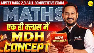 MPTET VARG 2 &amp; 3 | MATHS MDH CONCEPT | ALL COMPETITIVE EXAM  BY MEENA SIR