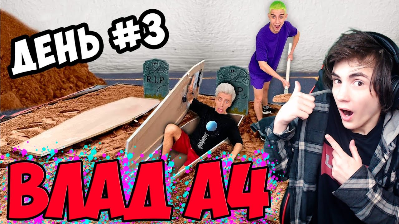 Видео а 4 в гробах