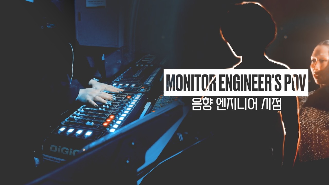 [🎧착용필수!]가수들은 이런 소리를 듣는다?🎶 콘서트 인이어 사운드 믹싱 리얼 공개❗️