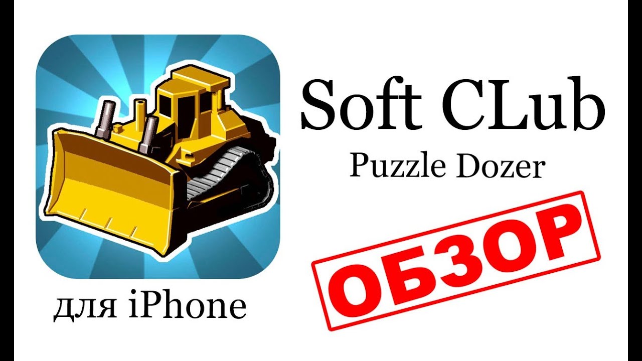 Игра Puzzle Dozer для iPhone (самый полный обзор) for iPhone - от Soft CLub